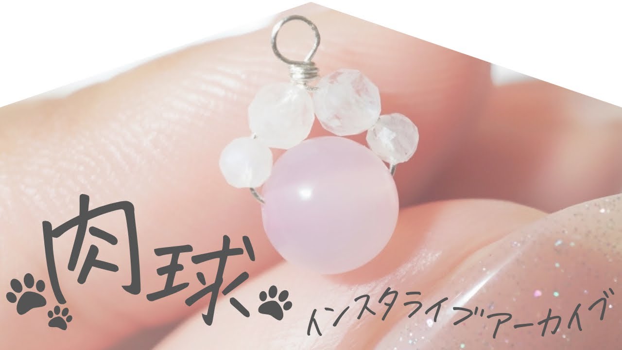 Paw Print Motif] Accessory Making Livestream (Archive) - YouTube
