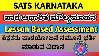 STS KARNATAKA LBA | ಶಿಕ್ಷಕರು ಪಾಠ ಯೋಜನೆ ನಮೂನೆಯನ್ನು ಭರ್ತಿ ಮಾಡುವ ವಿಧಾನ |Teacher LBA lesson plan entry