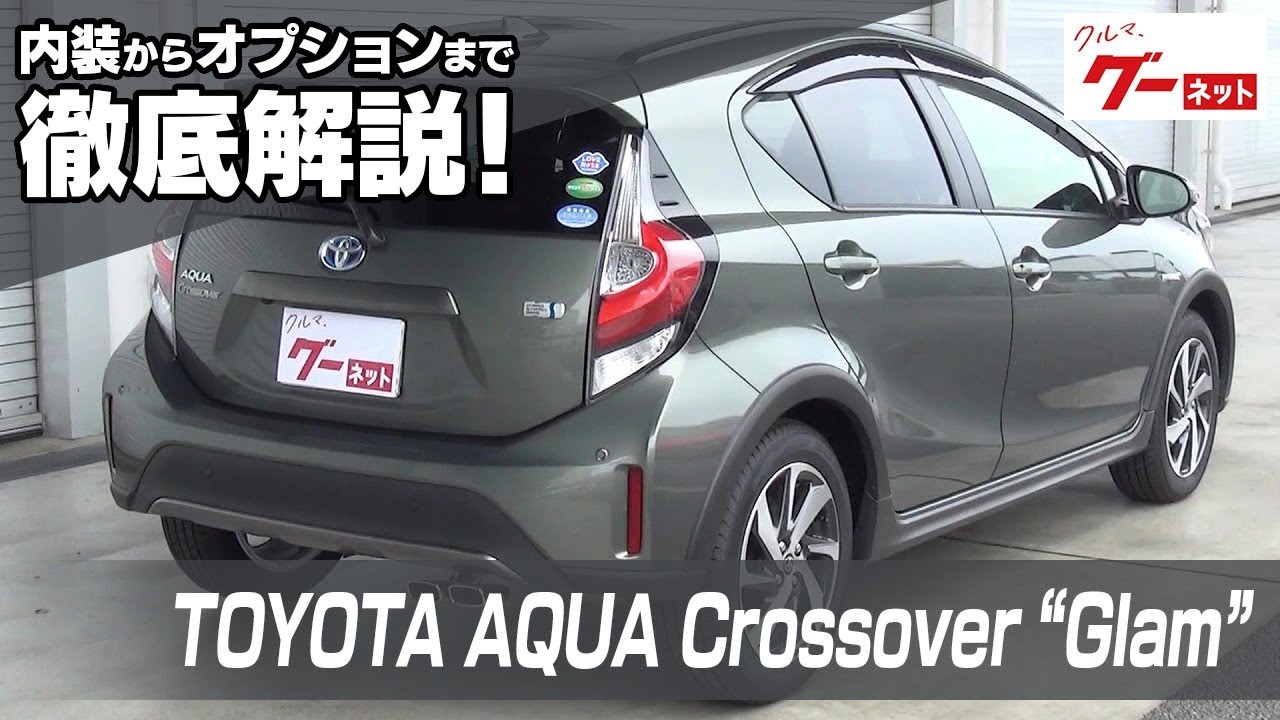 Toyota Aqua Crossover Glam グーネット動画カタログ 中古車なら グーネット