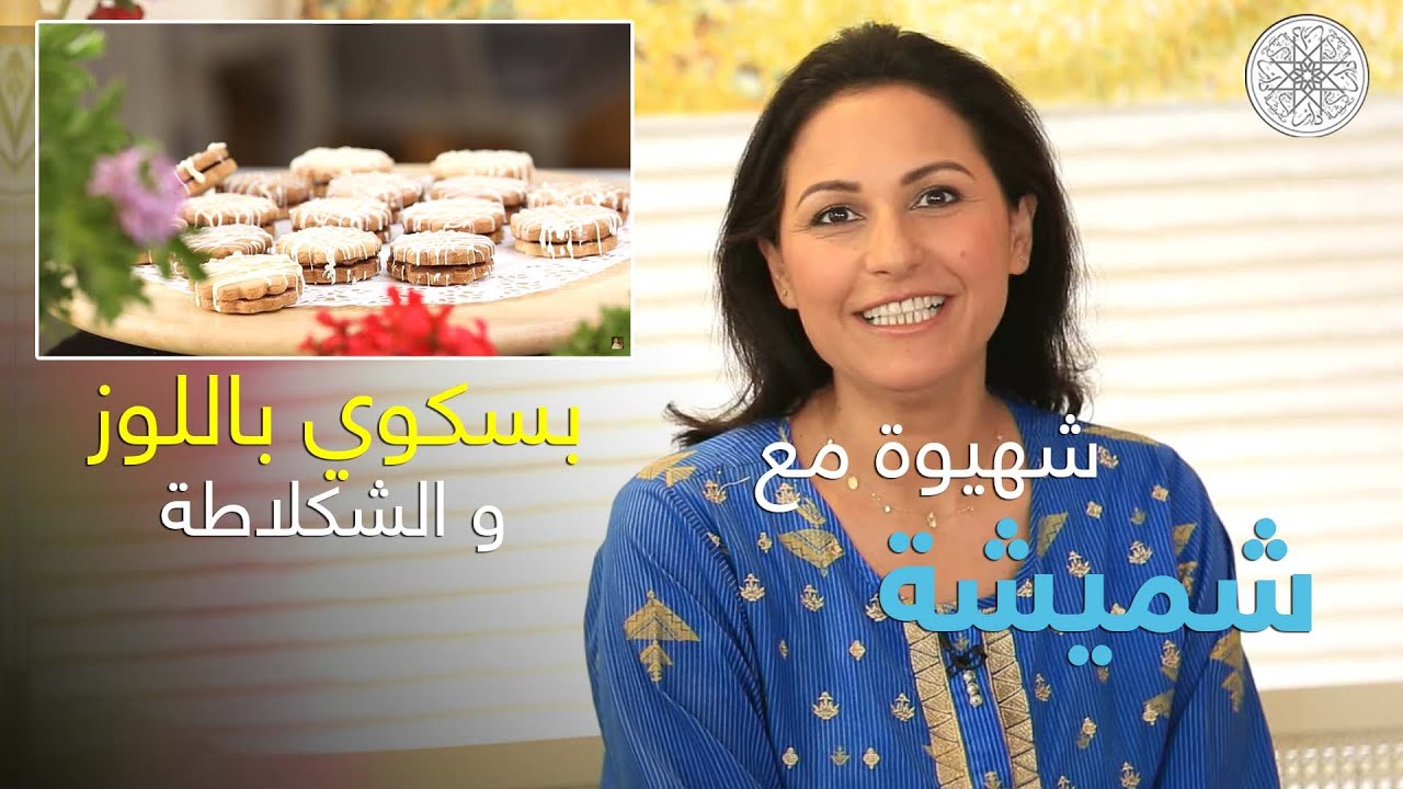 Choumicha Recette Baklawa Baklava Recette De Patisserie Orientale Youtube Choumicha Recette Baklawa Baklava Recette De Patisserie Orientale Youtube