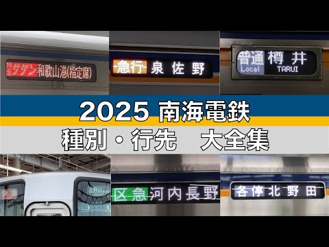 南海番号板６１０５先頭車 南海番号板6105先頭車