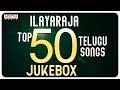 Ilayaraja Top 50 Telugu Songs II Jukebox || Chukkalle Thochave