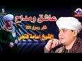 الشيخ اسامه فتحى ابداع فاق الخيال الشيخ اسامه فتحى ابداع فاق الخيال