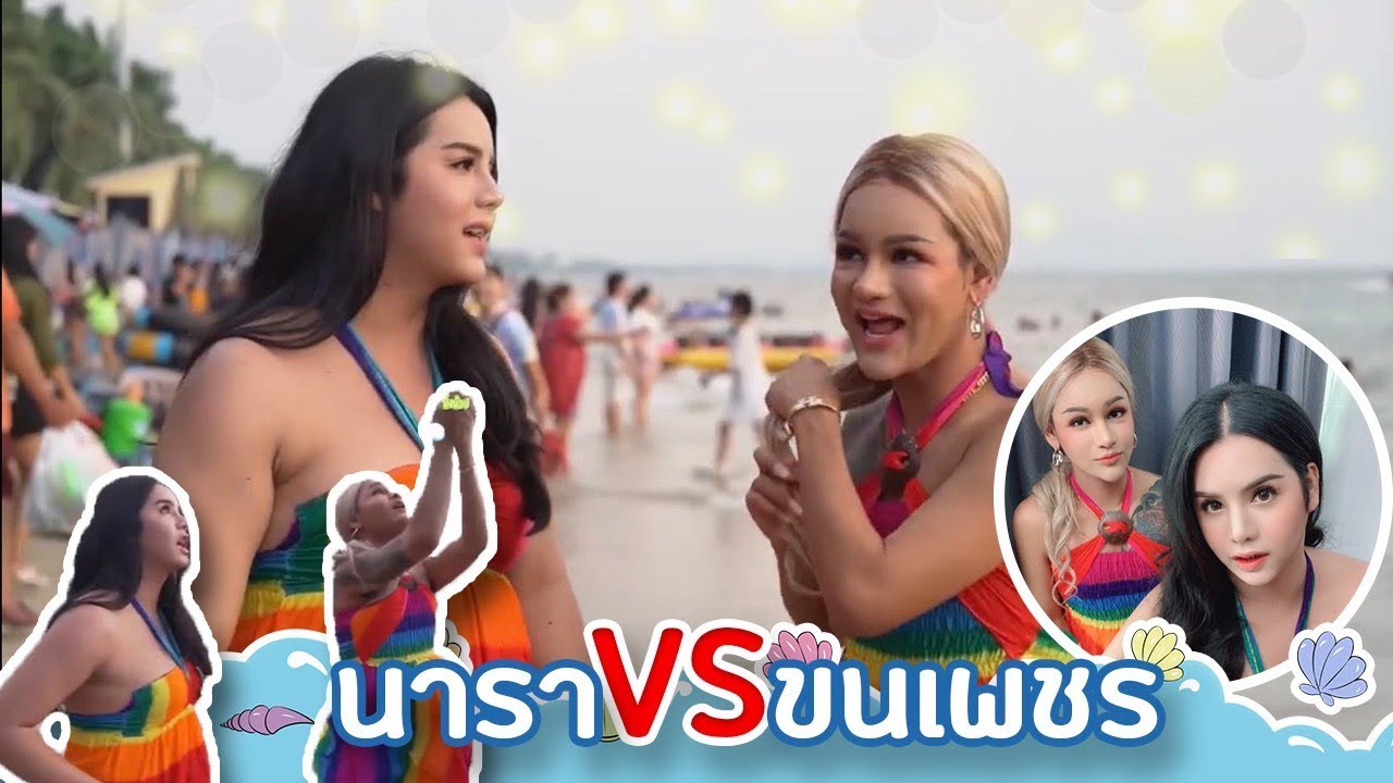 ขนเพรช VS นารา แข่งทำอาหาร3อย่าง | นารา เครปกะเทย