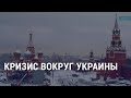 Кризис вокруг Украины. COVID-19: маски отменяются. Олимпиада в Пекине: награды и драмы | АМЕРИКА