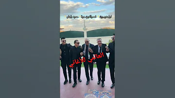 نصرالدين حرة و حميد بلبش سبع جبال 