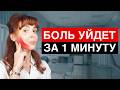 Головная БОЛЬ Исчезнет ЗА 1 МИНУТУ! | Делай это упражнение каждый день!