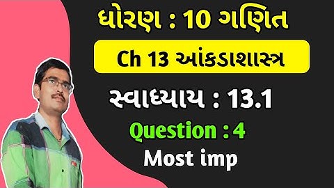 Std 10 Maths Ch 13 આંકડાશાસ્ત્ર Swadhyay 13.1 Q 4 gujarati medium|Dhoran 10 ganit ch 13 ex 13.1 Q 4