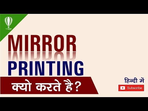वीडियो: मिरर कैसे प्रिंट करें