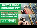 #97 Special Tips for Repair Switch Mode Power Supply SMPS