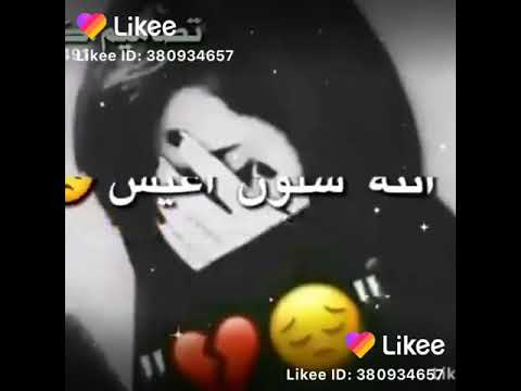 اخ اخ شلون نساك يل مشيت