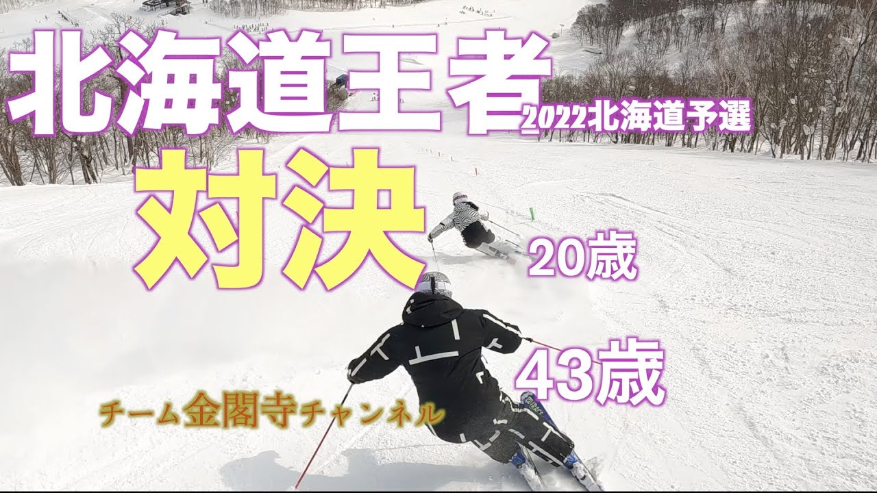 【北海道男女王者の共演】弱冠20歳、新女王の滑りがヤバすぎた！！｜チーム金閣寺チャンネル