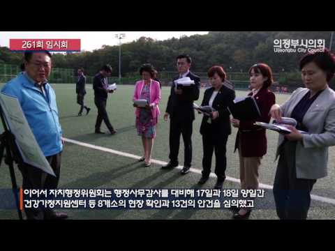 제261회 의정부시의회 임시회