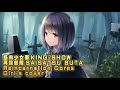 再殺部隊 Reincarnation Corps / 筋肉少女帯(KING-SHOW) / Girl's cover