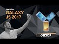 Samsung Galaxy J5 2017: ФЛАГМАНСКАЯ КАМЕРА В МЕТАЛЛИЧЕСКОМ КОРПУСЕ