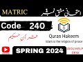 AIOU Code 240 (قرآن حکیم ) Assignment nbr 1 Spring 2024