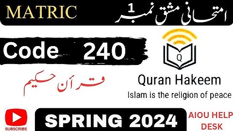 AIOU Code 240  (قرآن حکیم ) Assignment nbr 1 Spring 2024