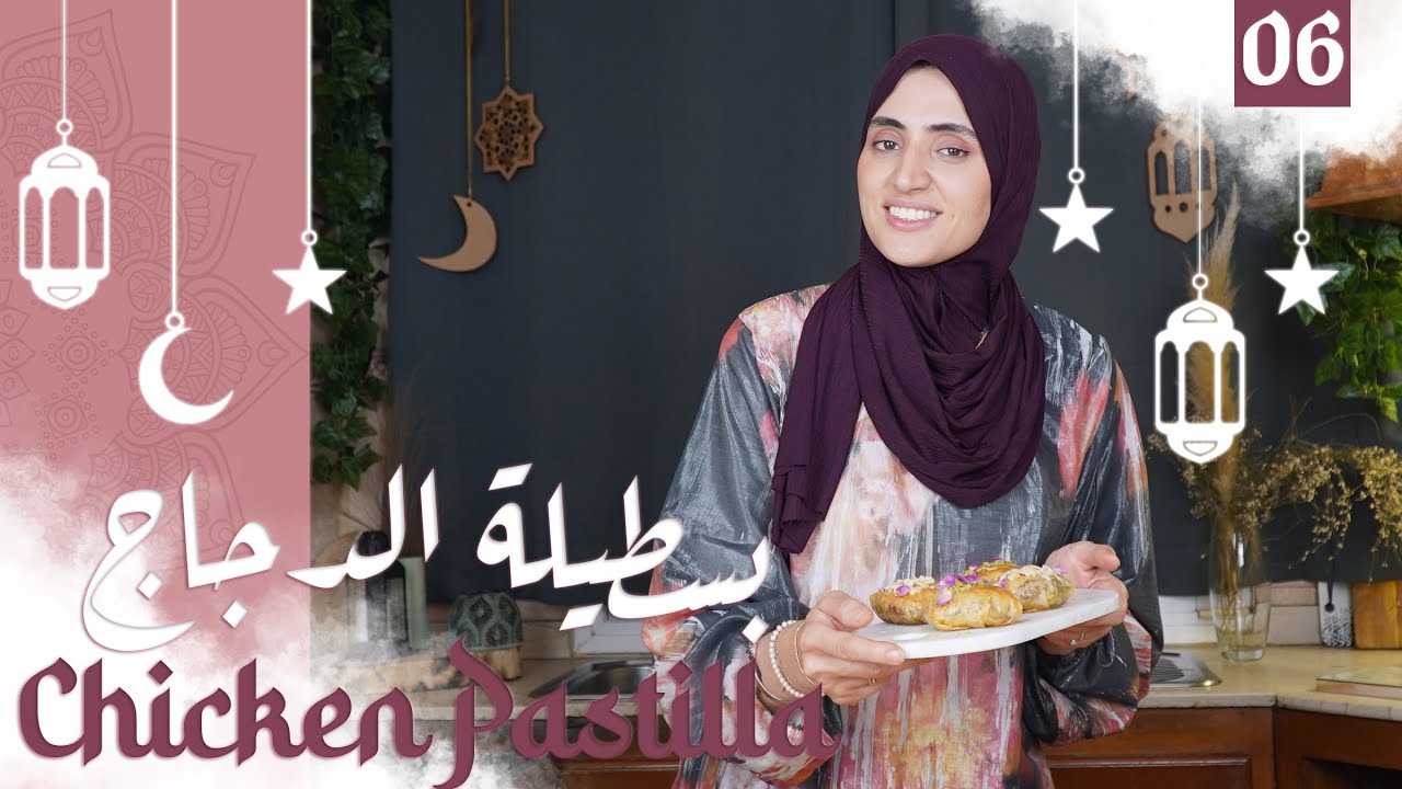 Chhiwat Ramadan S1 E6 | شهيوات رمضان ـ بسطيلات صغار بالدجاج و اللوز بطعم رائع | Chicken Pastilla