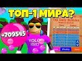 КАК СТАТЬ ТОП-1 МИРА ПО ЖВАЧКЕ? СИМУЛЯТОР ЖВАЧКИ РОБЛОКС! BUBBLE GUM SIMULATOR