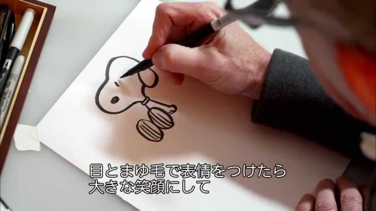 映画 I Love スヌーピー The Peanuts Movie スヌーピーを描いてみよう Youtube