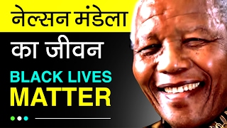 Nelson Mandela Biography In Hindi | History Of South Africa Apartheid