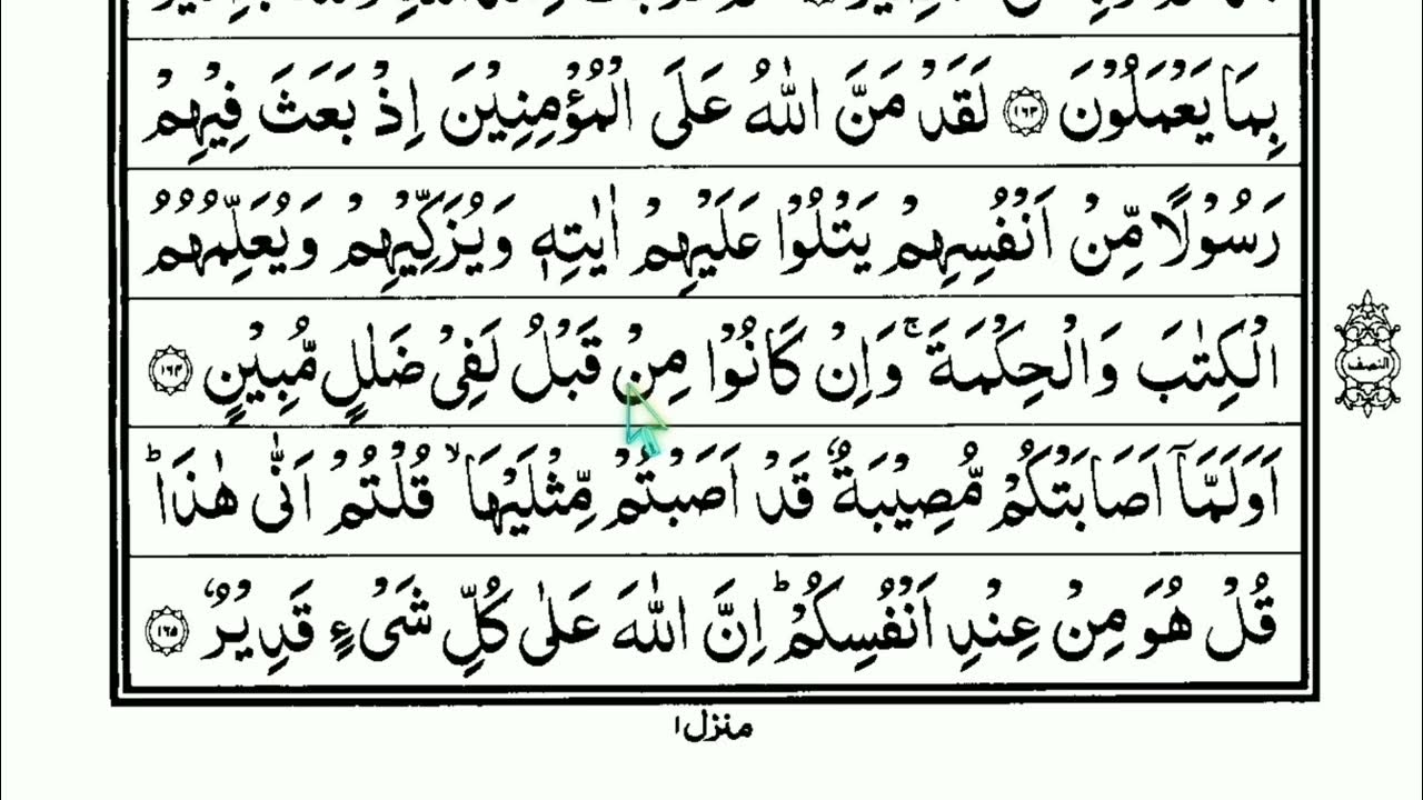 4th-para-of-quran-with-tajweed-19-surah-aale
