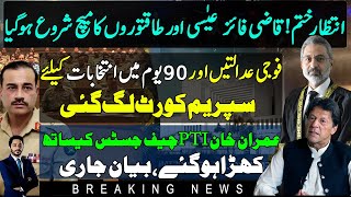 Big Cases in Supreme court fixed & Response of Imran Khan PTI-Makhdoom Shahab ud din