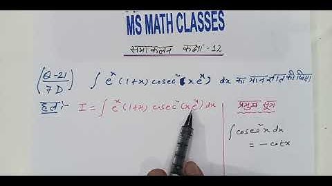 Q21 | 7(D) | Integration by Substitution | Dr Harswaroop Sharma Class 12 Mohd Sharib MS MATH CLASSES