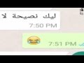 محادثة واتساب بين استاذ وتلميذههتموت من الضحك مسخرة ضحك السنين mp3