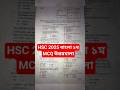 HSC 2025 Bangla 1st MCQ Solve | Dhaka & Chittagong Board | Bangla 1st MCQ Solution | বাংলা ১ম MCQ