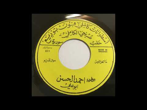 أحمد علي الحسن ما امهل العيس Ahmed Ali Al Hassan