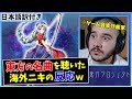 【千年幻想郷】海外の音楽Pが東方の名曲を初めて聴いた結果ww【海外の反応】