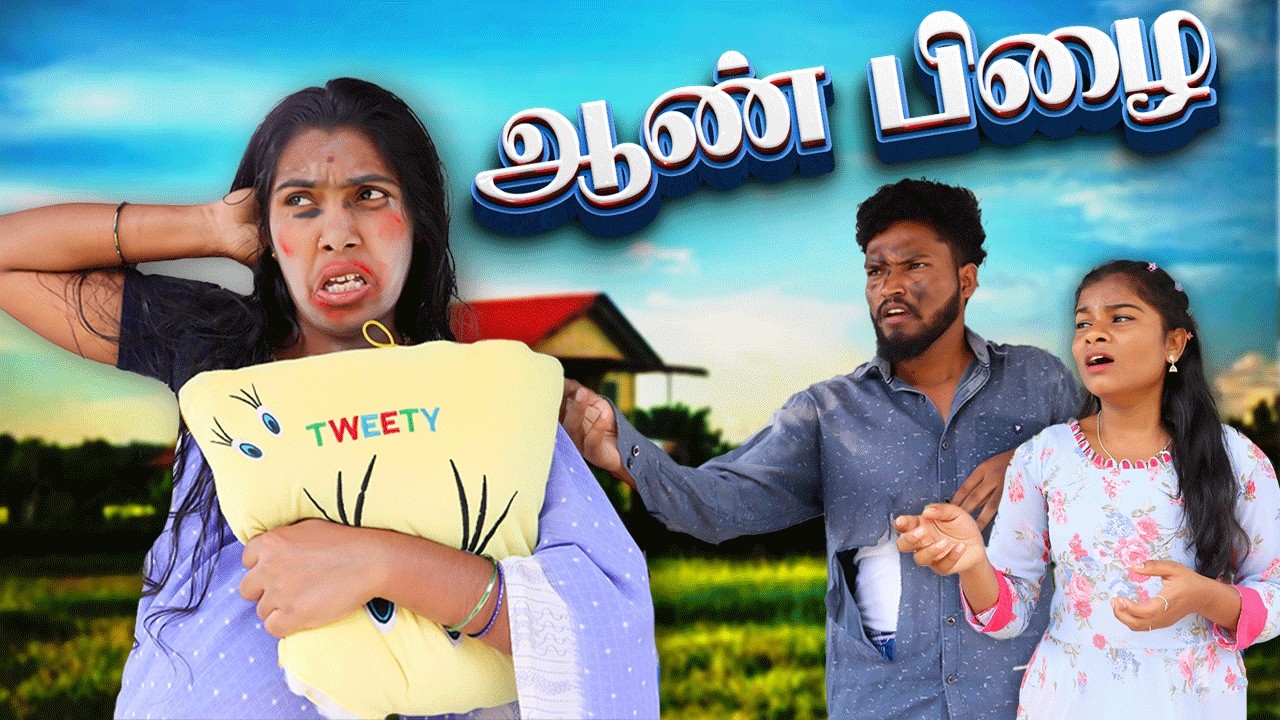 என்னோட அழகு எனக்கு வேணும்  ..😭#daughtersentiment #familysentiment #mother #puthuideas