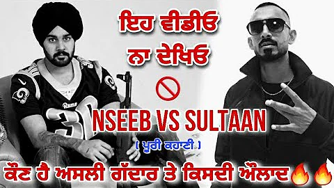 Nseeb vs Sultaan ( Full Fight Story ) All Reply from Tempu Sultaan, Aulaad and Jawayi Song | Pride