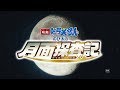 「映画ドラえもん のび太の月面探査記」特報【2019年3月1日(金)公開】