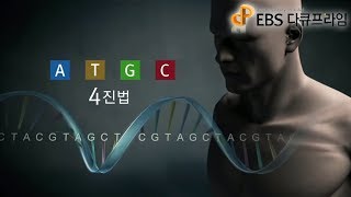 EBS 다큐프라임 - Docuprime_[과학 대기획_다섯개의 열쇠- 0과 1,디지털]_#001