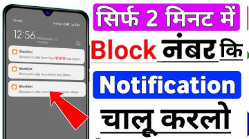 Block call ki notification kaise on kare | block call ki notification kaise chalu kare | block calls
