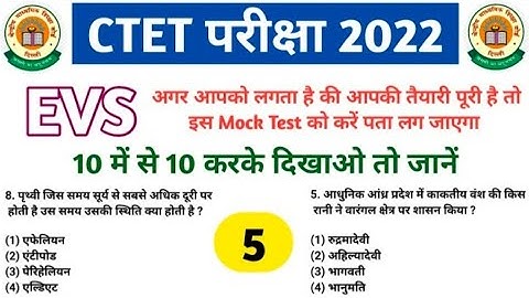 EVS Mock Test 5 CTET 2023 || Top 10 EVS Important Questions || 11 January CTET Paper Analysis