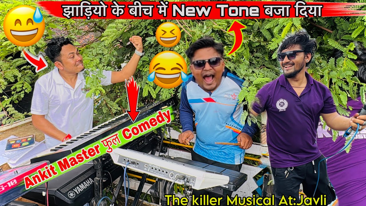 झाड़ियो के बीच में New Tone🤣Launch | Killer Musical Band |At:Javli-Sagbara 