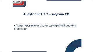 Audytor SET 7.2 -модуль СО – часть 8