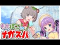 【もちぽこ】ナガシマスパーランド最高～～～っ！！