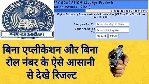 How to check mp board12th and 10th result without application and roll number//बिना appli. and roll