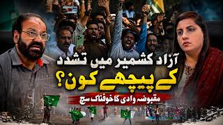 Azad Kashmir Ka Siyasi Bohran | Sheikh Abdul Mateen Exclusive #kashmir #exclusiveinterview #politics