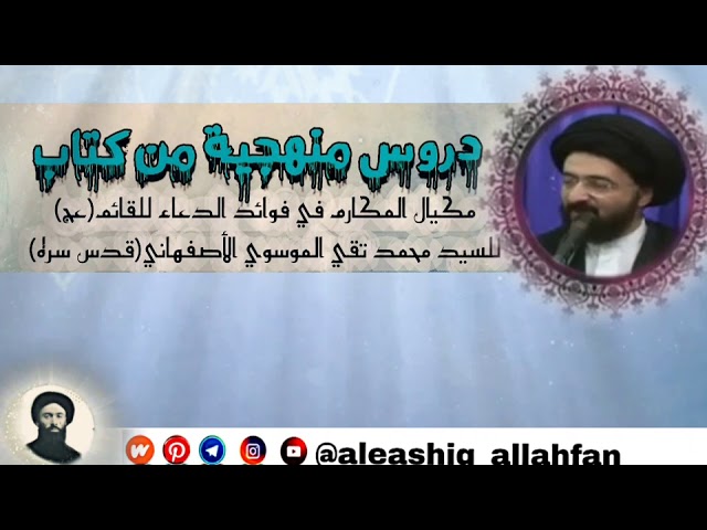 نبذة مختصرة تتحدث عن كتاب مكيال المكارم في فوائد الدعاء للقائم عجل الله فرجه الشريف Youtube