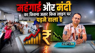 महँगाई और मंदी का कबतक रहेगा काम पर असर | led tv repairing course | mobile repairing course 