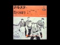 ♪テルスター　ザ・ベンチャーズ