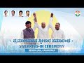 Swearing-in Ceremony of Karnataka&#39;s new CM &amp; DCM | ಕರ್ನಾಟಕದ ನೂತನ ಸಿಎಂ ಮತ್ತು ಡಿಸಿಎಂ ಪ್ರಮಾಣವಚನ ಸ್ವೀಕಾರ