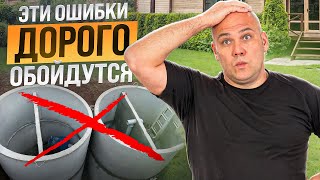 Лживые МИФЫ о септиках! Об ЭТОМ не расскажут в магазине! Посмотри перед покупкой СЕПТИКА!