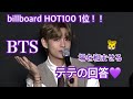 【BTS 日本語字幕】dynamite Billboard HOT100 1位 記者会見！！テテの場を和ませる回答に注目🐯💜