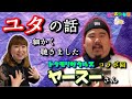 SPコラボ【トクモリザウルス】🍚🐲　 ユタを祖母にもつヤースーさんに　 ユタって⁉️ 疑問をすべてぶつけてみた‼️ 有資格？修行？鑑定風景？　 黒子のソワソワ感も必見👀✌️